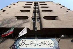 جلسه شورای انقلاب فرهنگی پس از ۴ ماه تأخیر امروز برگزار می شود