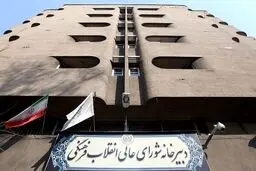 جلسه شورای انقلاب فرهنگی پس از ۴ ماه تأخیر امروز برگزار می شود