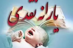 جزئیات حذف یارانه موالید ۹۹ اعلام شد
