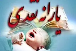 جزئیات حذف یارانه موالید ۹۹ اعلام شد