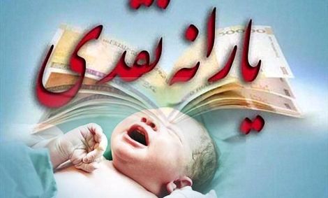 جزئیات حذف یارانه موالید ۹۹ اعلام شد