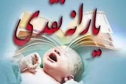 جزئیات حذف یارانه موالید ۹۹ اعلام شد