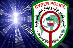 کلاهبرداری تلفنی با سوء استفاده از اسامی مسئولان کشوری/ پلیس فتا: هموطنان از روابط عمومی سازمان‌ها استعلام بگیرند