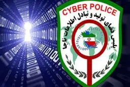 کلاهبرداری تلفنی با سوء استفاده از اسامی مسئولان کشوری/ پلیس فتا: هموطنان از روابط عمومی سازمان‌ها استعلام بگیرند