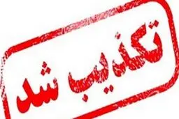 تعطیلی یک هفته‌ای مشهدمقدس تکذیب شد
