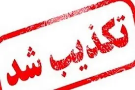 تعطیلی یک هفته‌ای مشهدمقدس تکذیب شد