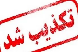 تعطیلی یک هفته‌ای مشهدمقدس تکذیب شد