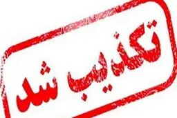 تعطیلی یک هفته‌ای مشهدمقدس تکذیب شد