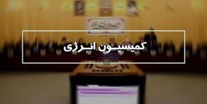 بررسی اختلافات در قرارداد گازی ایران و ترکمنستان در کمیسیون انرژی