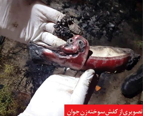 قتل زن جوان با کفش‌های زرشکی / عامل جنایت جسد را به آتش کشید