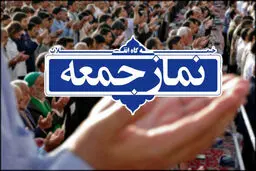 شرایط برگزاری نماز جمعه این هفته در کشور اعلام شد