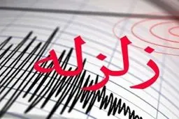 زلزله لیردف جاسک خسارتی نداشت / اکیپ ارزیاب به منطقه اعزام نشد