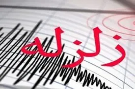 زلزله لیردف جاسک خسارتی نداشت / اکیپ ارزیاب به منطقه اعزام نشد