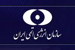 وقوع انفجار در سایت هسته‌ای شهید رضایی‌نژاد تکذیب شد