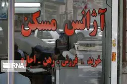 اعلام شرایط دریافت وام ودیعه مستاجران