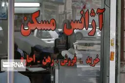 اعلام شرایط دریافت وام ودیعه مستاجران