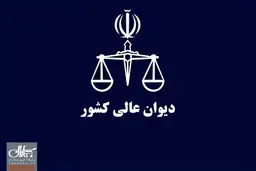 وکیل یکی از متهمین آبان ماه: یکی از قضات دیوان حکم اعدام را تأیید نکرد/ درخواست اعاده دادرسی و عفو کرده ایم