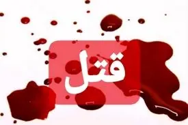 دسیسه شیطانی برای اعدام شوهر!