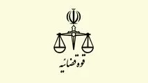اطلاعیه دادستانی تهران درباره انتقال جسد قاضی منصوری به ایران