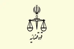 اطلاعیه دادستانی تهران درباره انتقال جسد قاضی منصوری به ایران