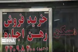 ثبت نام وام ودیعه مسکن پیامکی شد
