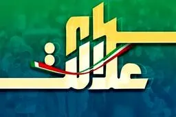 طرح جدید مجلس برای جاماندگان سهام عدالت