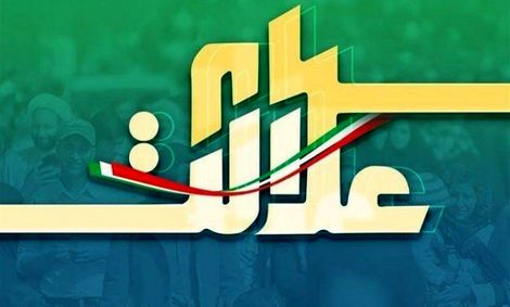 طرح جدید مجلس برای جاماندگان سهام عدالت