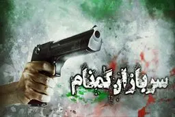 ضربه اساسی سربازان گمنام امام زمان(عج) به یک گروه تروریستی مستقر در آمریکا