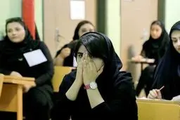 آخرین کنکور قرن سوهانی بر روح داوطلبان