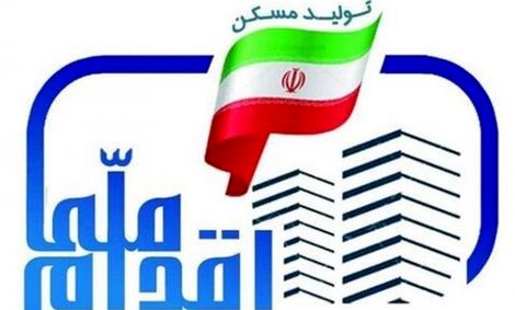 هشدار حذف متقاضیان طرح ملی مسکن تهران