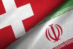 سوئیس: اولین معامله با ایران، از طریق کانال بشردوستانه انجام شد