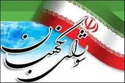 دبیر، قائم مقام دبیر و سخنگوی شورای نگهبان انتخاب شدند