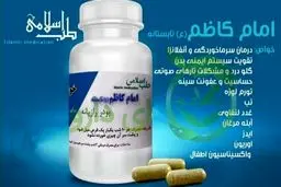 واکنش به داروی منسوب به امام کاظم (ع) در مداوای کرونا