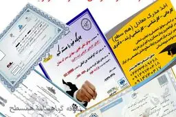 مدرک دانشگاه از ٢۴‌ میلیون تا یک‌ میلیارد تومان!