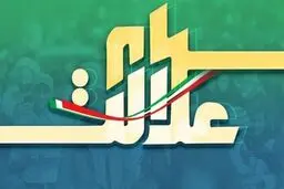 ۹۰۰ هزار نفر همچنان در انتظار فروش سهام عدالت خود هستند