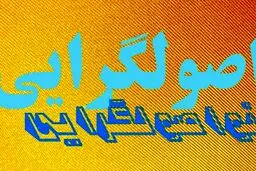 مجلس یازدهم آغازگر ریزش‌‌ها؟