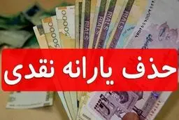 یارانه مرداد امشب واریز می‌شود