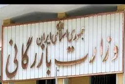 مخالفت اعضای کمیسیون اجتماعی با طرح تشکیل وزارت بازرگانی/ تصمیم‌گیری نهایی در نشست آینده