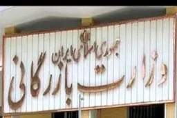مخالفت اعضای کمیسیون اجتماعی با طرح تشکیل وزارت بازرگانی/ تصمیم‌گیری نهایی در نشست آینده