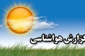 وضعیت آب و هوا در ۲۲ مرداد؛ استمرار بارش باران طی ۲ روز آینده در برخی نقاط