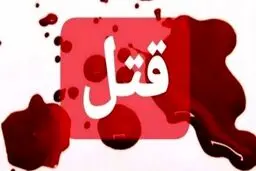 جنایت بر سر چرای گوسفندان