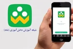 هزینه اینترنت معلمان و دانش‌آموزان در “شاد” اعلام شد+جزئیات