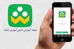 هزینه اینترنت معلمان و دانش‌آموزان در “شاد” اعلام شد+جزئیات