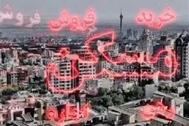 ۱۰۰ سال پس انداز برای خرید مسکن در تهران!