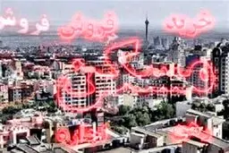 ۱۰۰ سال پس انداز برای خرید مسکن در تهران!