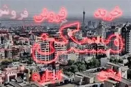 ۱۰۰ سال پس انداز برای خرید مسکن در تهران!