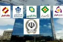 همه بانک‌های نظامی در بانک سپه ادغام شدند