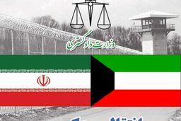 انتقال ۱۳ محکوم ایرانی از کویت به ایران