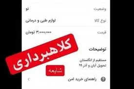 پیش‌فروش واکسن کرونا؛ شیوه جدید کلاهبرداری