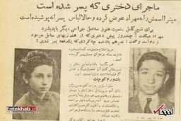 ماجرای یک دختر تهرانی که پسر شد